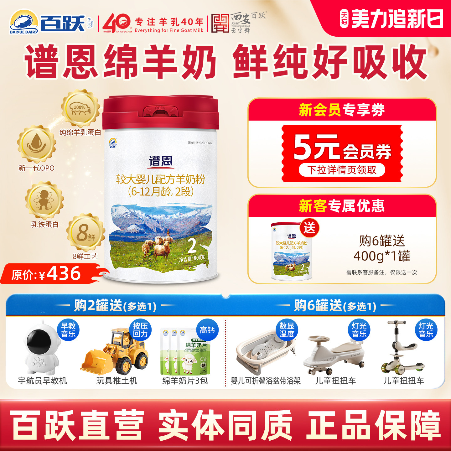 百跃【官方旗舰店】谱恩2段6-12月龄婴幼儿配方绵羊奶粉800g*1罐