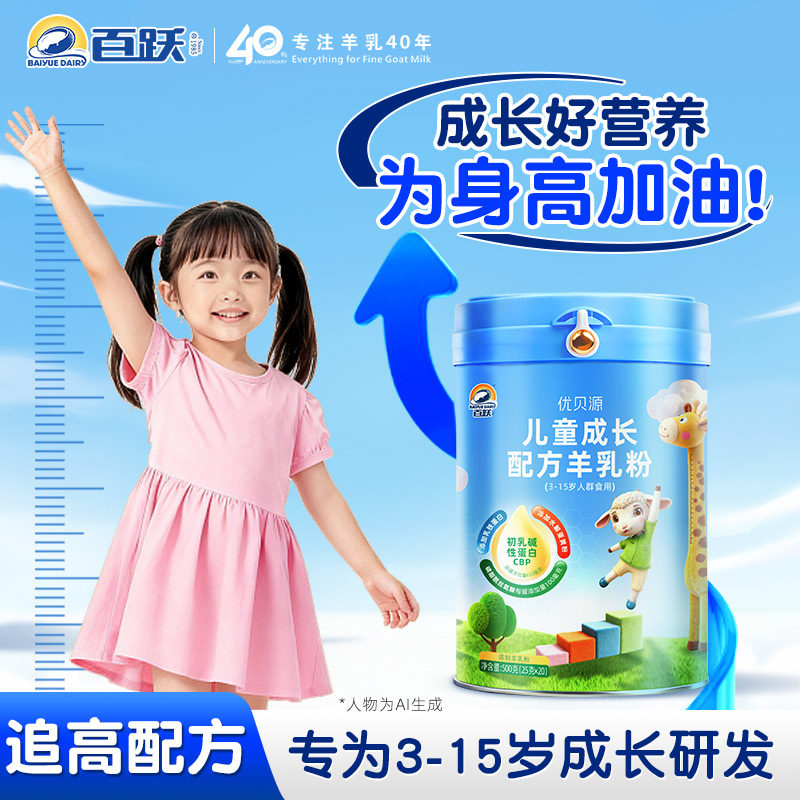 百跃优贝源乳铁蛋白CBP赖氨酸助力学生成长专用配方高钙羊奶粉,咖啡/麦片/冲饮,学生/成人/中老年羊奶粉,淘宝优惠券,粉丝福利购,淘宝优惠卷