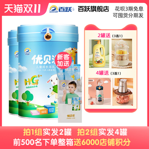 百跃儿童羊奶粉成长高营养钙铁锌四段3周岁以上6岁喝的500g*2罐装