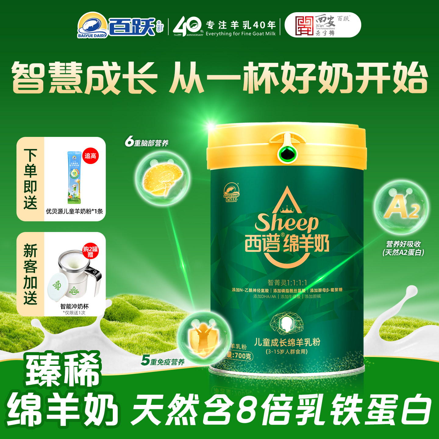 百跃【官方正品】西谱儿童学生青少年3到15岁成长配方绵羊奶粉