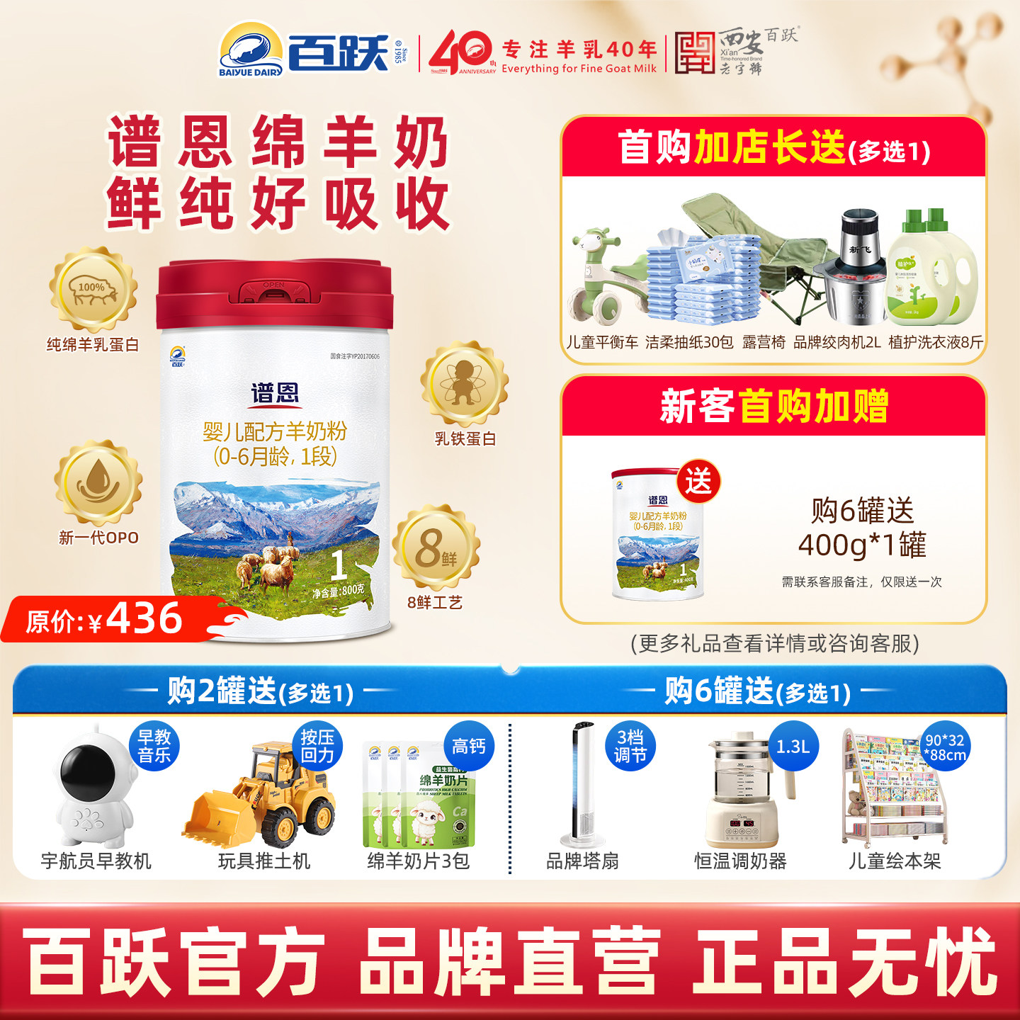 【官方旗舰店】谱恩1段绵羊奶粉
