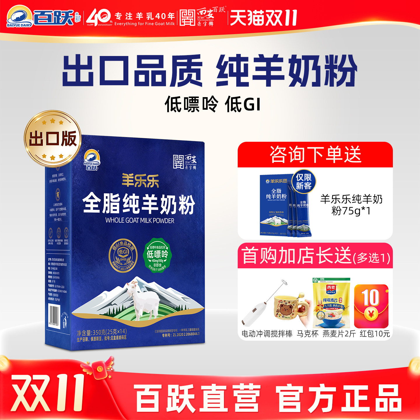 百跃羊乐乐儿童学生成人国产女生男士纯羊奶粉独立分袋装便携350g