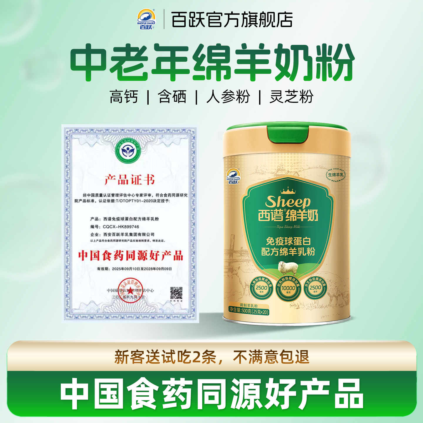 中老年免疫球蛋白绵羊奶粉