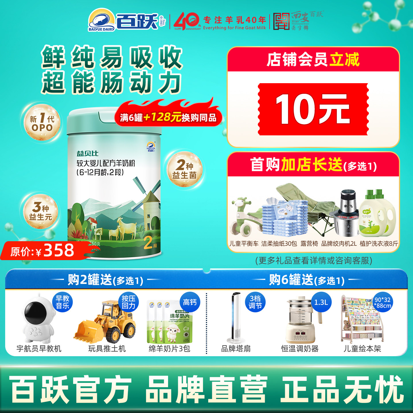 【百跃官方】益贝比2段羊奶粉