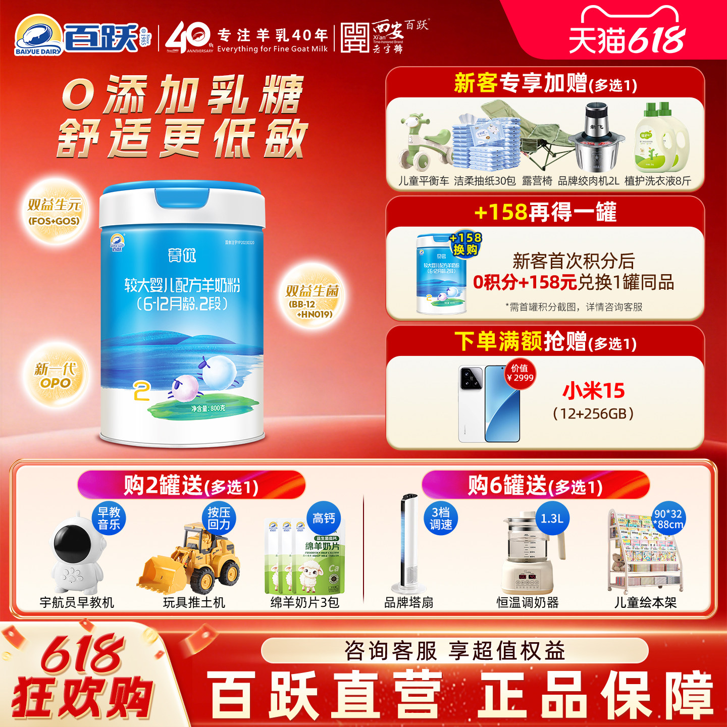 百跃【官方正品】菁优2段0添加乳糖低敏配方婴幼儿羊奶粉800g*1罐