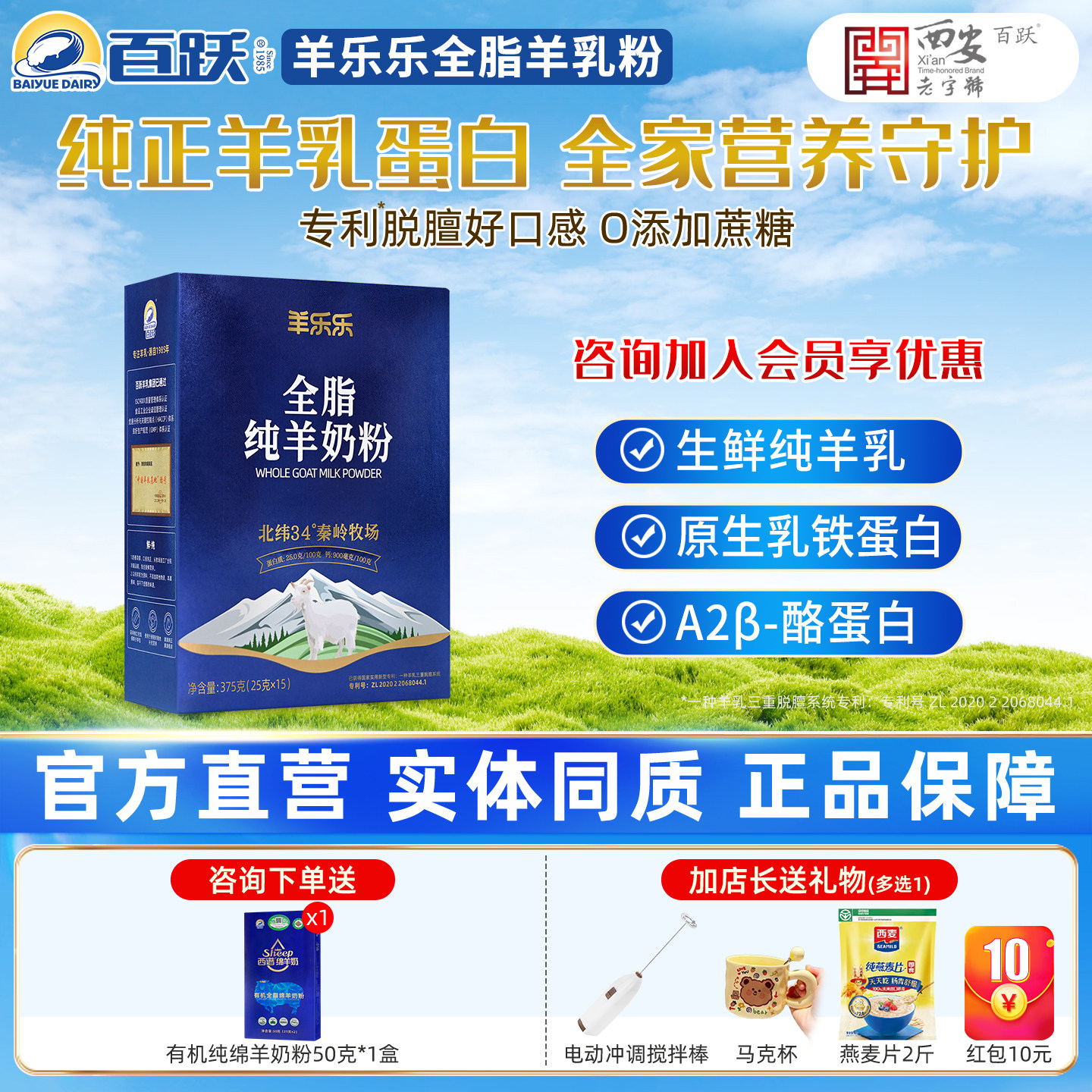 百跃羊乐乐儿童学生成人国产女生男士纯羊奶粉独立分袋装便携375g