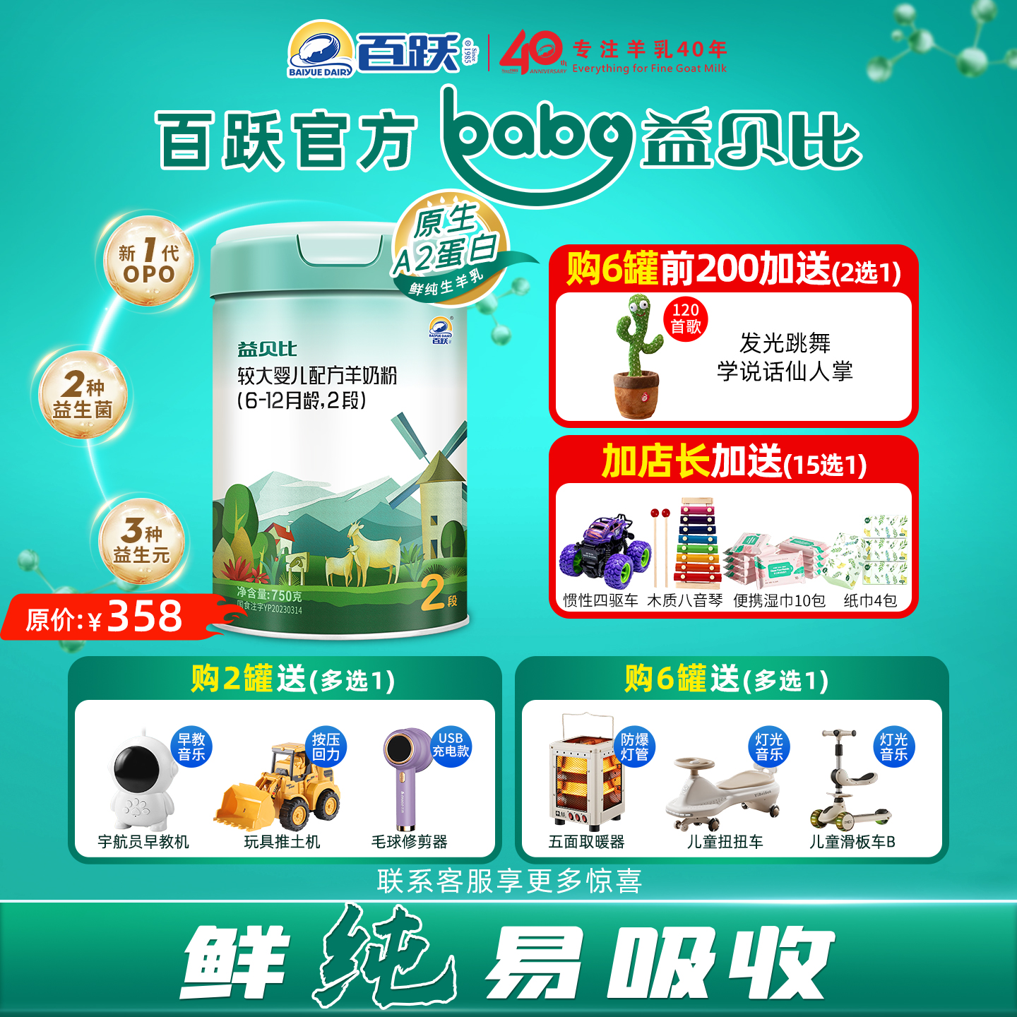 百跃益贝比新国标鲜纯易吸收肠道好活力婴幼儿羊奶粉2段750g/罐