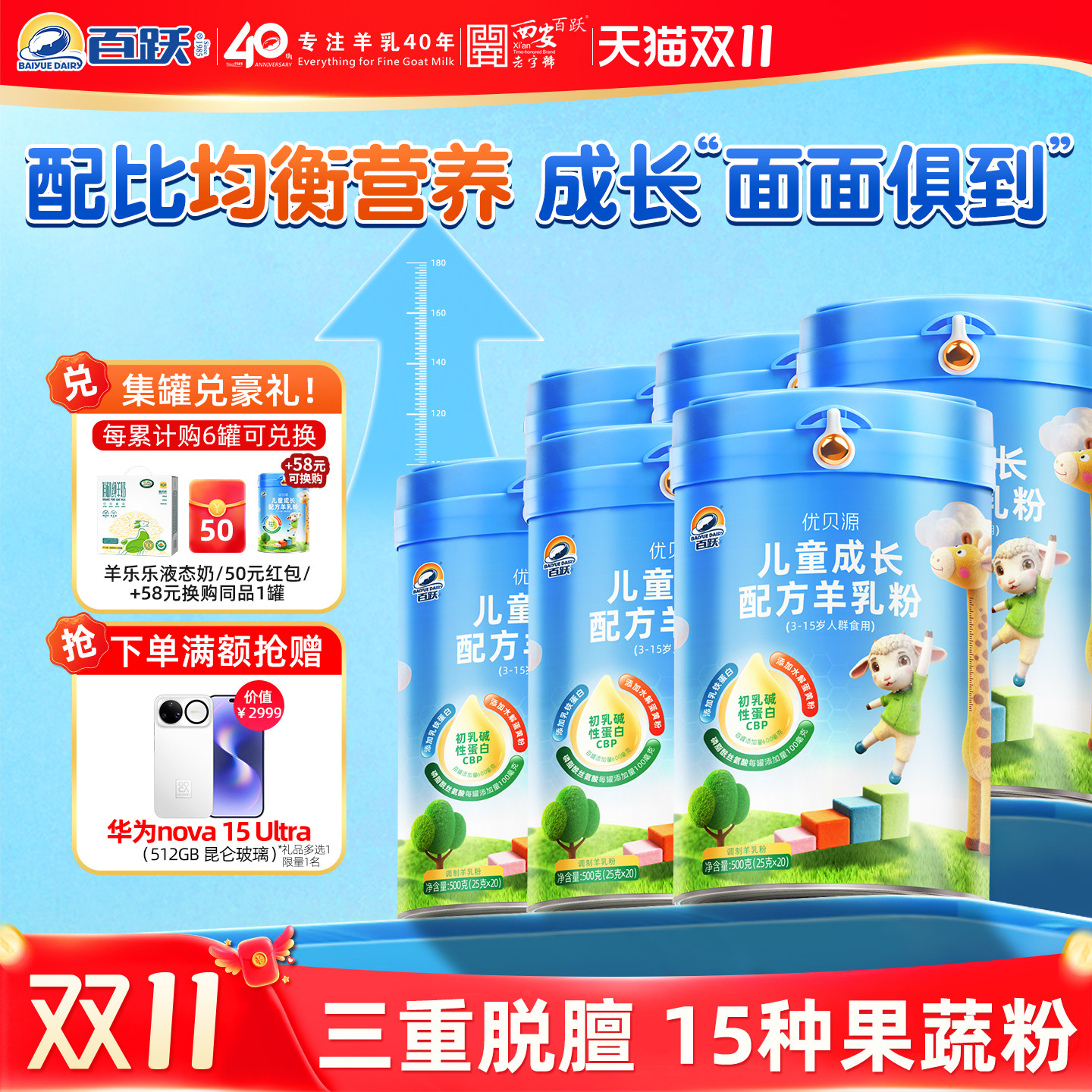 【百跃官方旗舰店】优贝源新西兰进口CBP高钙儿童成长羊奶粉*6罐