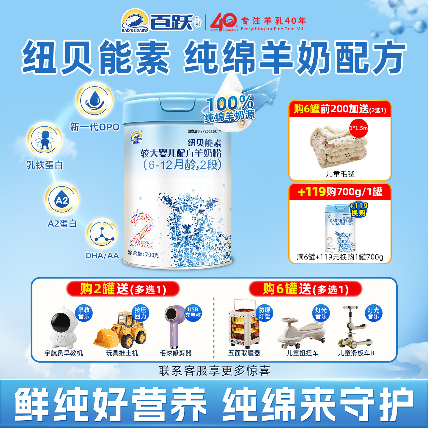 百跃纽贝能素【纯绵羊奶配方】婴幼儿2段新国标羊奶粉700gX1罐