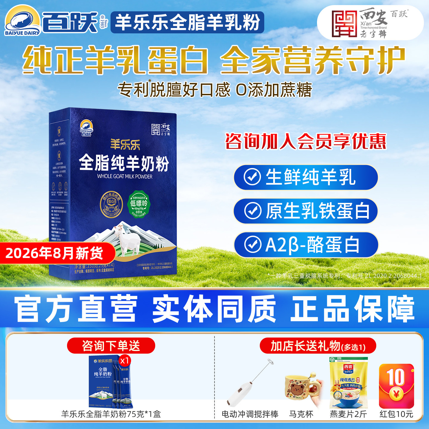 百跃羊乐乐儿童学生成人国产女生男士纯羊奶粉独立分袋装便携350g
