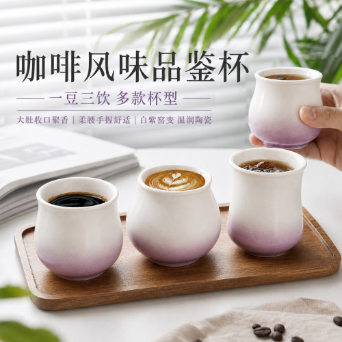 渐变紫意式手冲闻香品鉴杯咖啡杯
