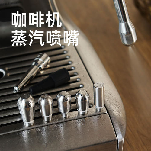 咖啡机改装配件蒸汽喷头打奶泡头