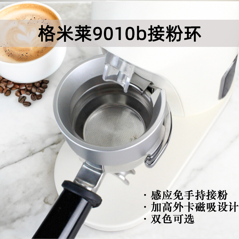 咖啡9010b接粉环自动感应接粉