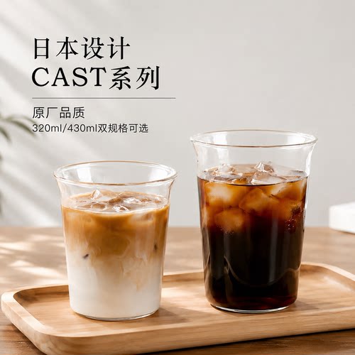 日本cast系列玻璃阔口美式咖啡杯