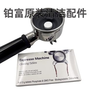 铂富870 878咖啡机原厂清洁片flush逆洗药片冲泡头除垢片配件 876