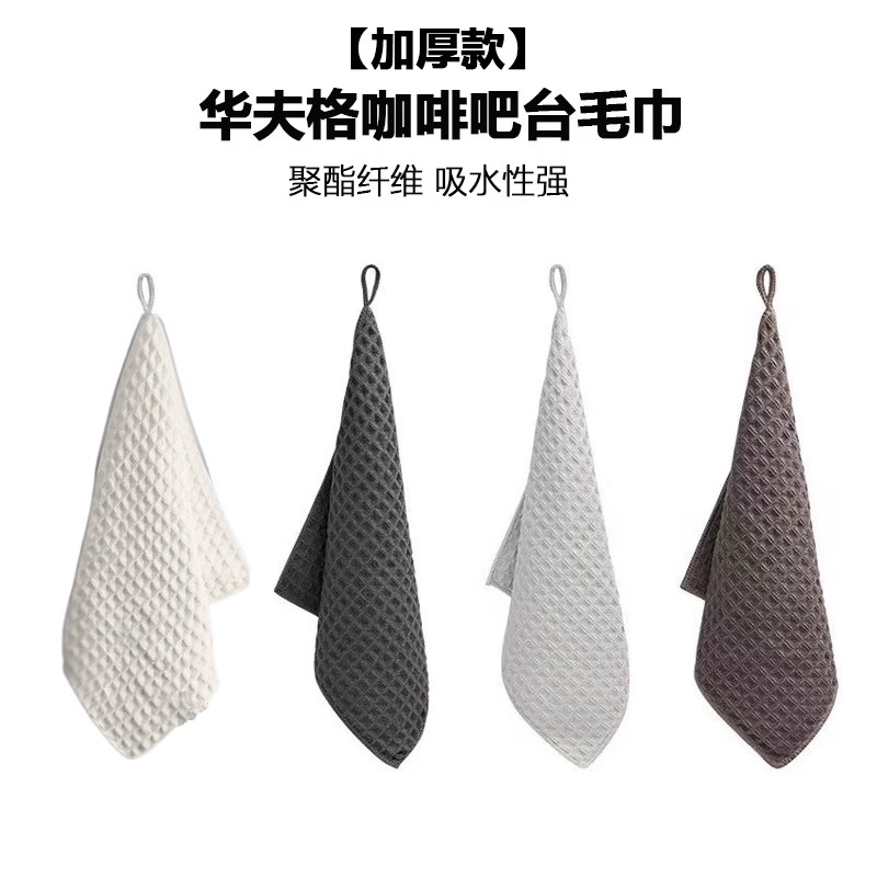 咖啡店专用吧台毛巾加厚款华夫格吸水清洁抹布擦奶棒玻璃杯擦干布