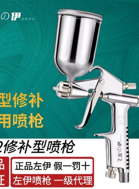 左伊迷你修补漆K3家用小型喷漆枪喷漆R2小口径皮革皮衣护理喷枪