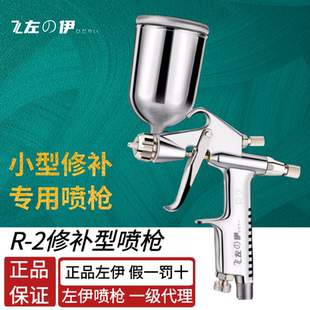 左伊迷你修补漆K3家用小型喷漆枪喷漆R2小口径皮革皮衣护理喷枪