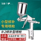 左伊迷你修补漆K3家用小型喷漆枪喷漆R2小口径皮革皮衣护理喷枪