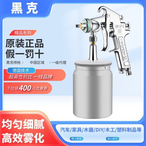 黑克家具喷枪高雾化细腻大流量