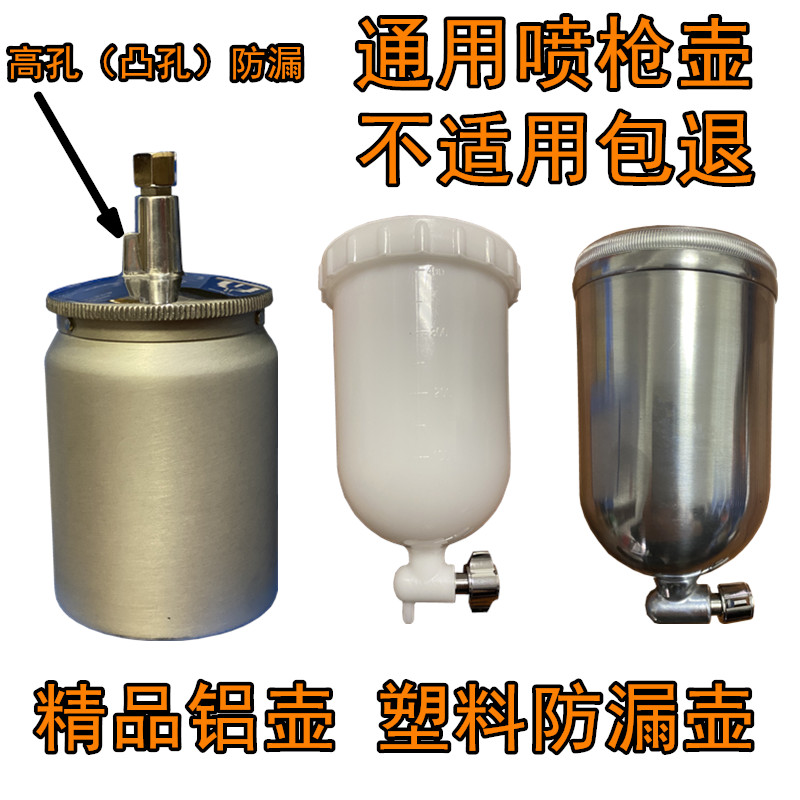 油漆喷枪壶喷漆枪喷壶下壶配件