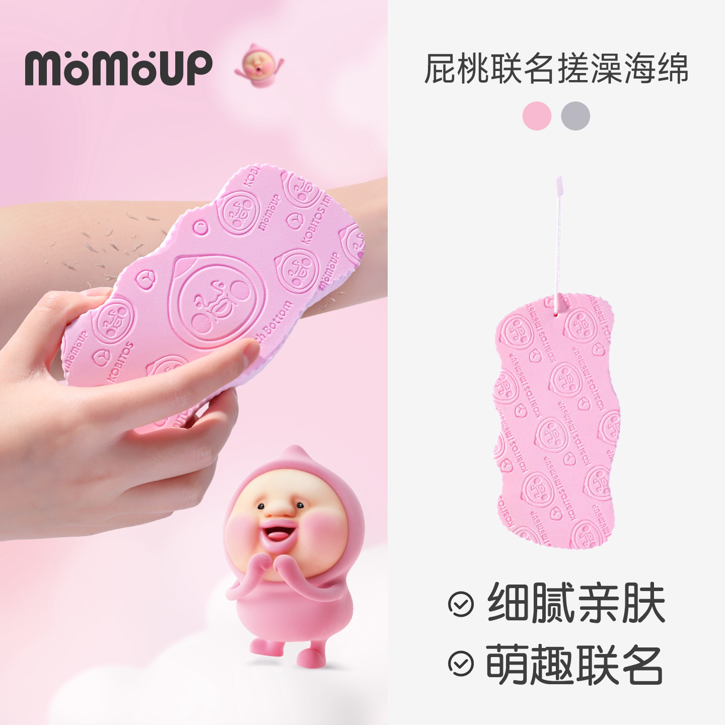 【屁桃联名款】momoup搓澡海绵宝宝搓泥神器大人下浴擦儿童搓澡巾