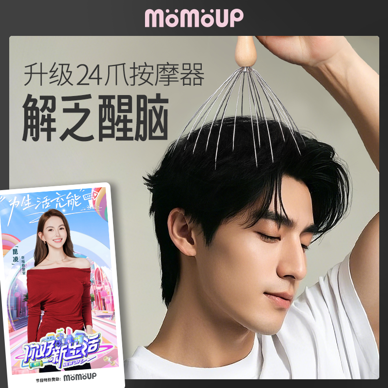 momoup灵魂提取器头部按摩器爪按摩梳抓头皮挠头神器发八爪鱼专用,个人护理/保健/按摩器材,头部按摩器,淘宝优惠券,粉丝福利购,淘宝优惠卷