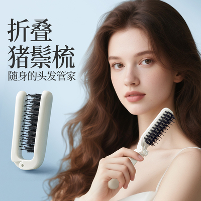momoup猪鬃毛可折叠家用小梳子便携式蓬松顺结随身旅行迷你按摩梳