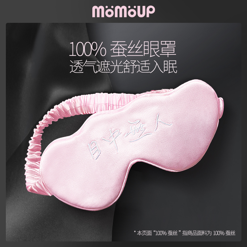 【换购】眼罩睡眠遮光桑蚕真丝