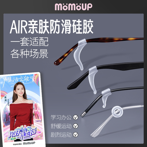 momoup眼镜防脱落神器儿童细眼镜腿防滑套硅胶运动打球耳勾耳托