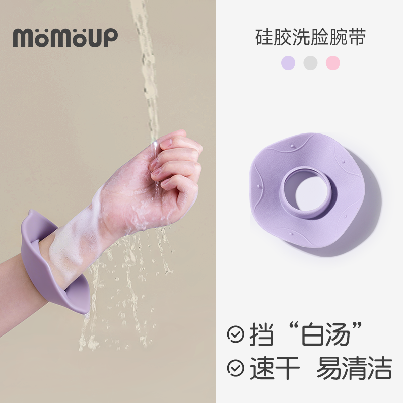 硅胶洗脸腕带挡水洗漱神器