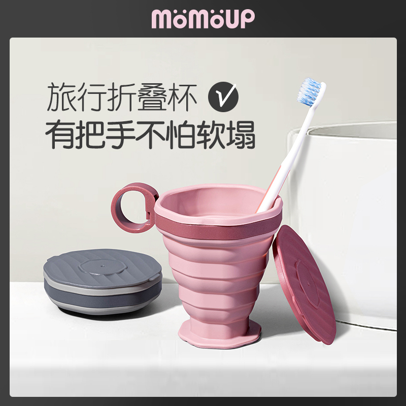 硅胶旅行便携式折叠漱口杯momoup