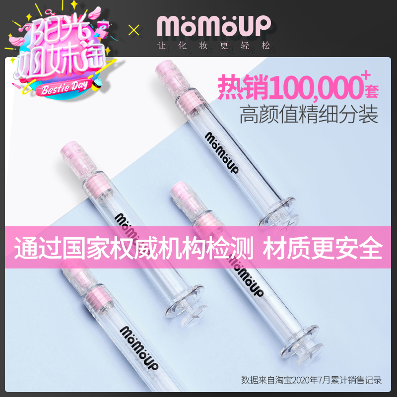 momoup旅行粉底液分装瓶针管分装笔化妆护肤品真空便携小样工具