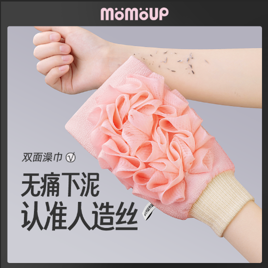 momoup浴花洗澡巾两用搓灰起泡