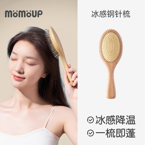 momoup钢针气垫蓬发梳