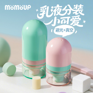 momoup倒立乳液真空分装瓶15ml按压式旅行便携分装护肤品小样30ml