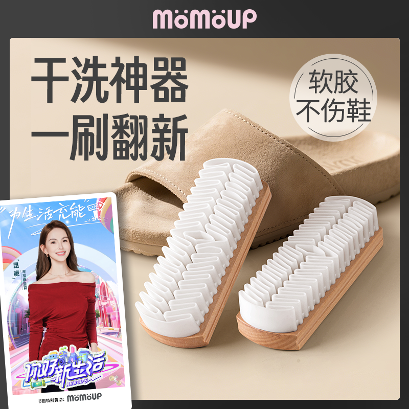 momoup麂皮鞋刷绒面清洁鞋刷子翻毛皮橡皮擦麂软毛擦鞋专用洗鞋刷