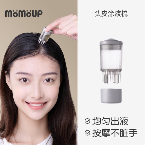 momoup涂液梳头部按摩梳涂抹神器