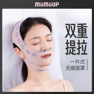 momou脸部提拉紧神器瘦脸绷带提拉面罩V脸绷带拉升面雕面罩无痕款