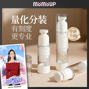 momoup带刻度旅行真空乳液分装瓶化妆品试用装按压式空瓶子便携式