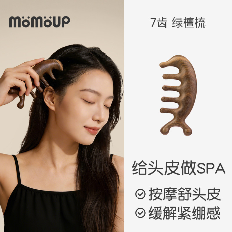 momoup经络梳梳子按摩梳经脉绿檀木神器头部檀木梳头部筋络梳头皮