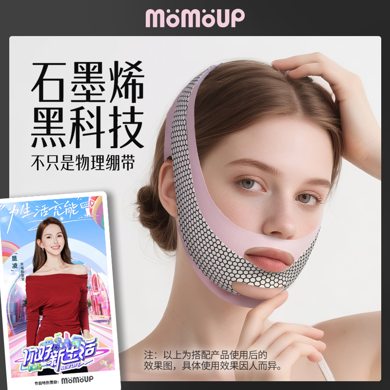 momoup石墨烯瘦脸绷带v脸睡觉神器双重提拉紧致面部拉升面雕面罩
