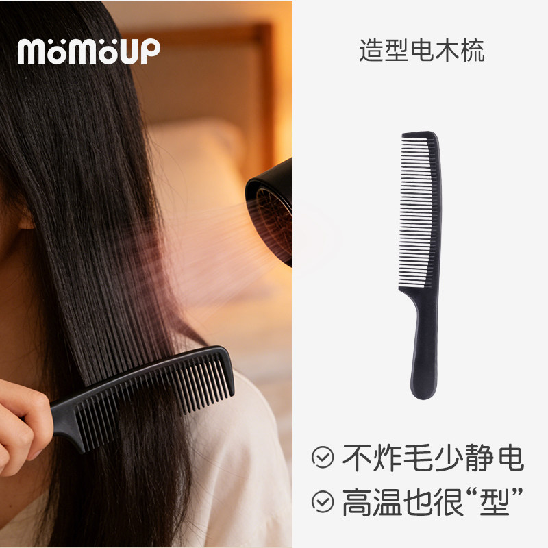 momoup电木梳防静电梳子图片