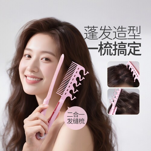 Z字发缝梳顺发密齿梳二合一