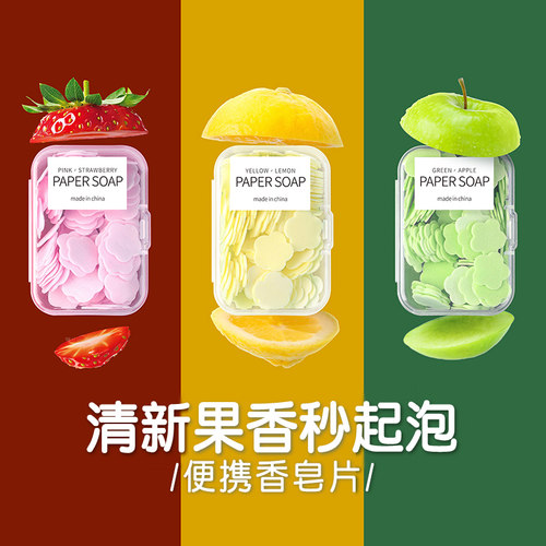一次性香皂片洗手便携