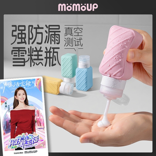 momoup硅胶分装瓶旅行装洗发水沐浴露护肤品便携挤压瓶宽口可拆卸