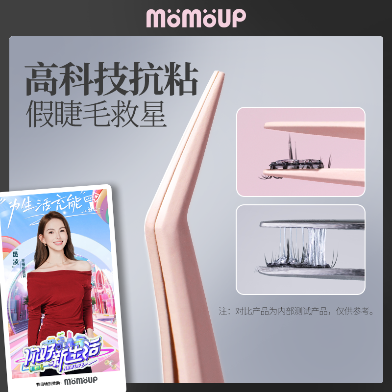 momoup2025新款防粘假睫毛镊子不粘胶水专用睫毛金羽夹子尖嘴嫁接,彩妆/香水/美妆工具,化妆/美容工具,淘宝优惠券,粉丝福利购,淘宝优惠卷