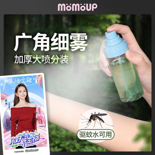 momoup喷雾瓶酒精喷壶消毒专用空瓶子化妆爽肤水分装 瓶超细雾喷瓶