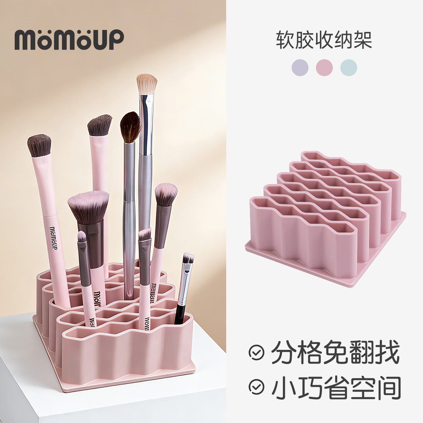 momoup药膏收纳盒分格整理神器桌面化妆刷收纳筒眼霜面膜勺固定架