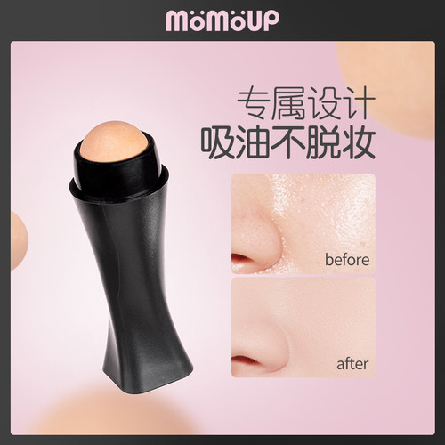momoup吸油面部反复使用救星滚珠